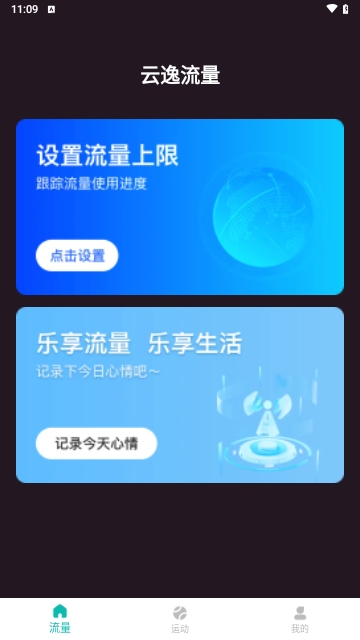 云逸流量免广告版