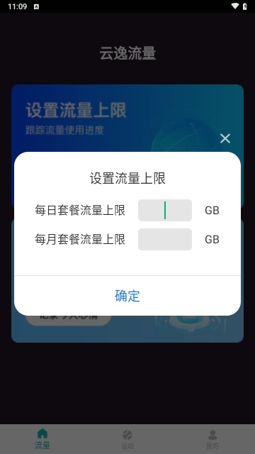 云逸流量免广告版