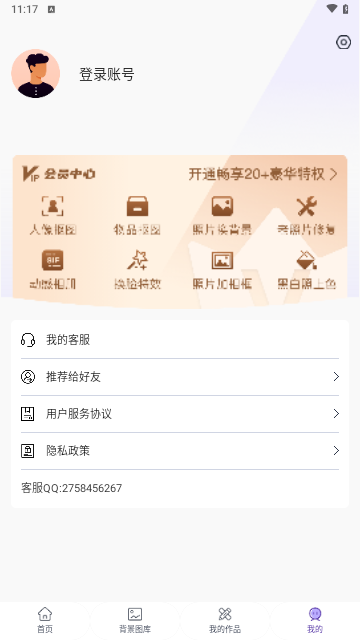 考拉抠图VIP解锁版