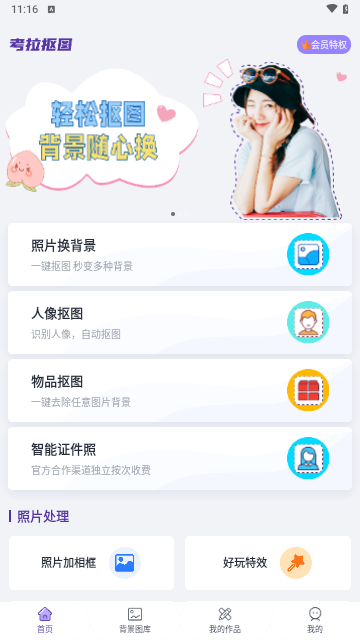 考拉抠图VIP解锁版