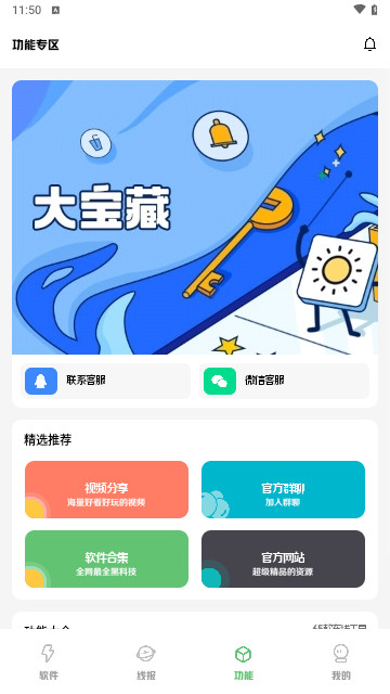 软件家安卓手机版