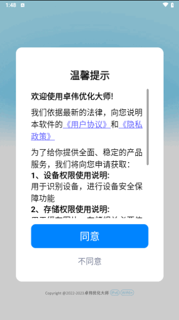 卓伟优化大师最新版