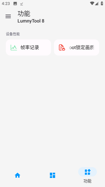 极热画质助手官方版
