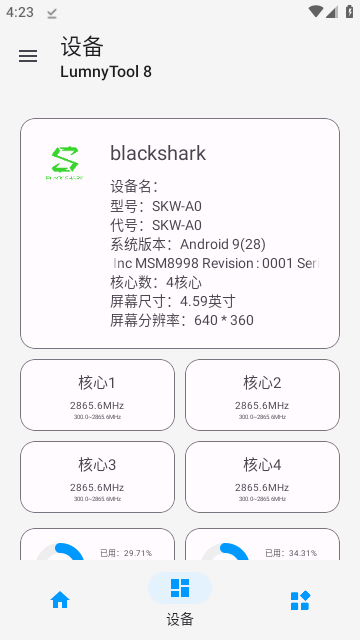 极热画质助手官方版