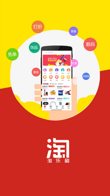 淘乐刷最新版