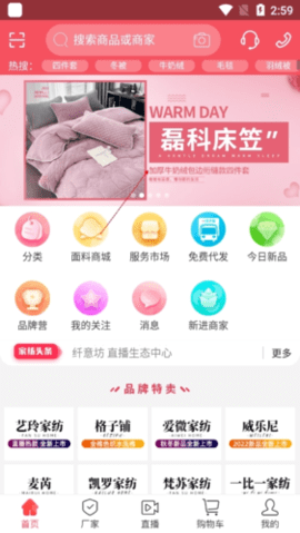找家纺2024最新版