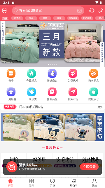 找家纺2024最新版