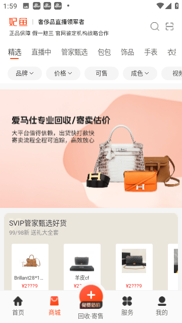 妃鱼二手奢侈品平台