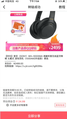 京东联盟手机版