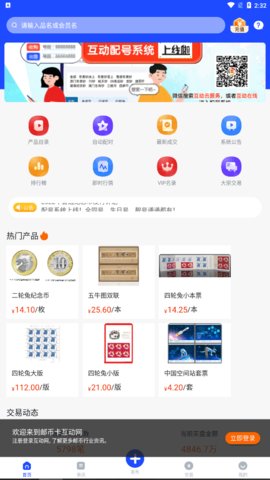邮币卡互动网安卓版