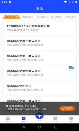 邮币卡互动网安卓版
