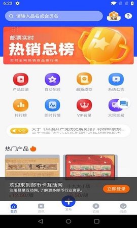 邮币卡互动网安卓版