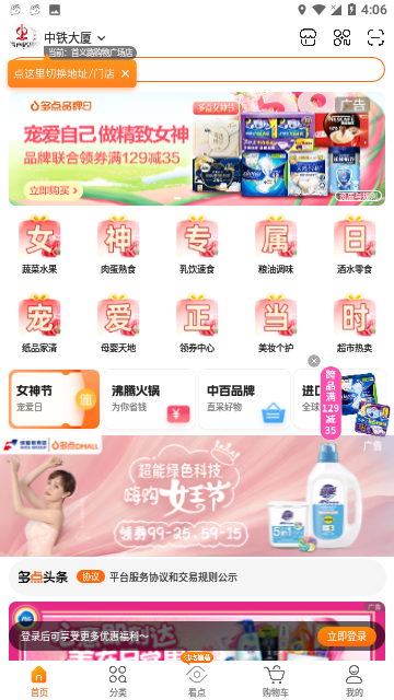 多点电商购物平台