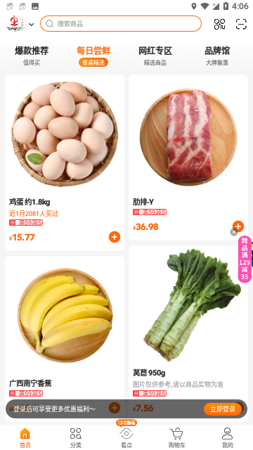 多点电商购物平台