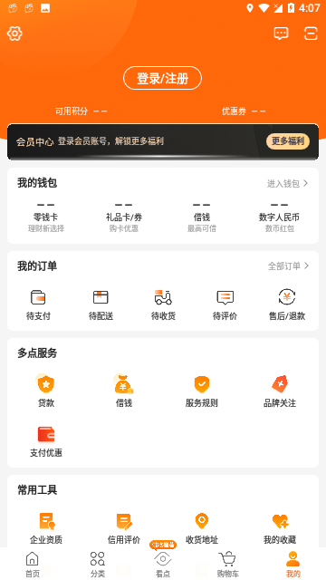 多点电商购物平台