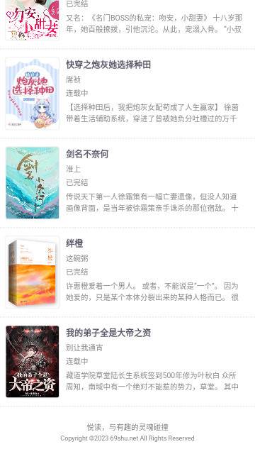 69小说免费版