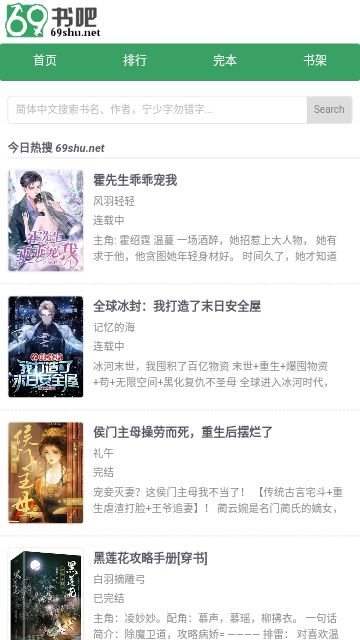 69小说手机版