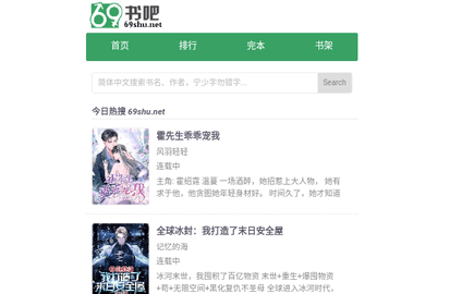 69小说手机版