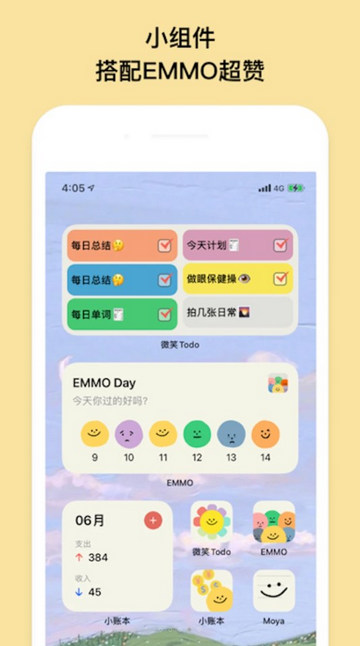 EMMO小账本手机版