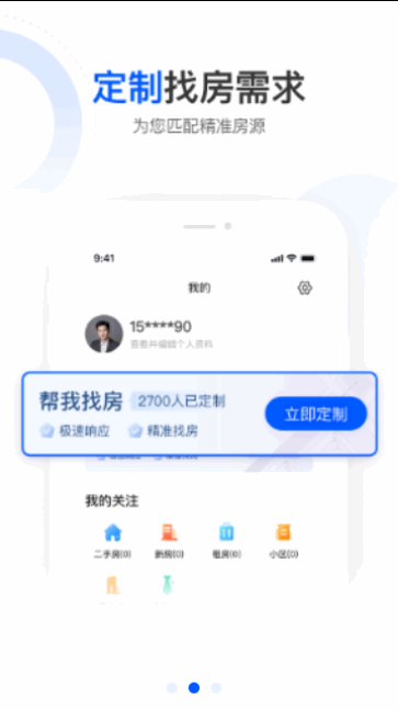 壹家找房官方版
