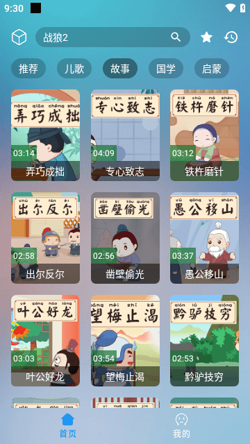 儿童时光高清免费版