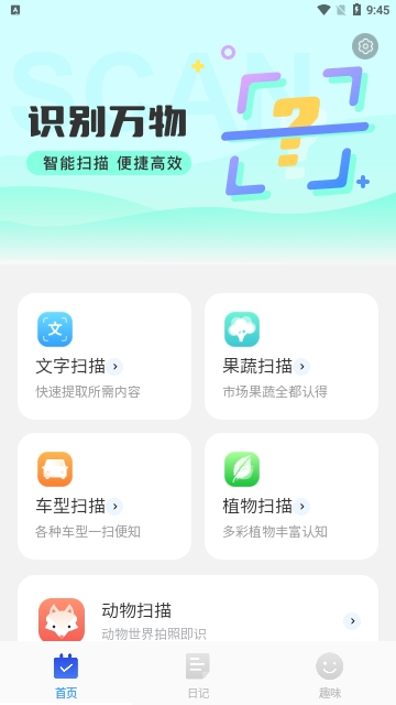 简洁扫描助手免费版