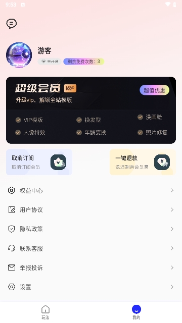 光迷相机免费版
