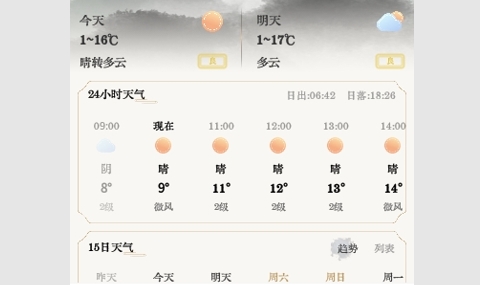轻雨天气免费版