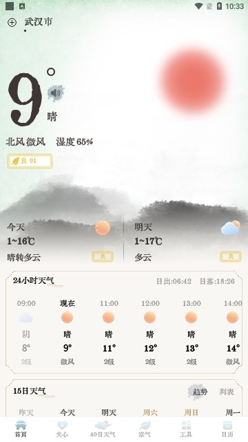 轻雨天气免费版