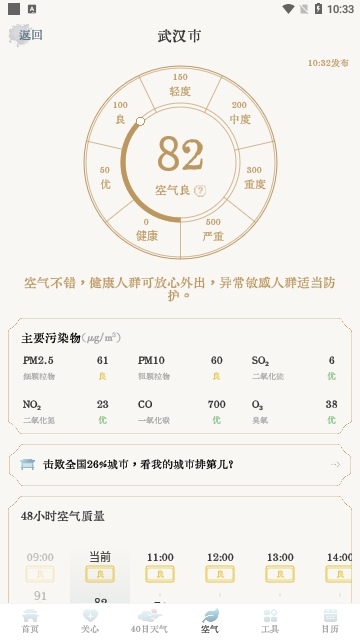 轻雨天气免费版