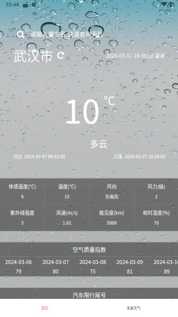 小玖天气官方版