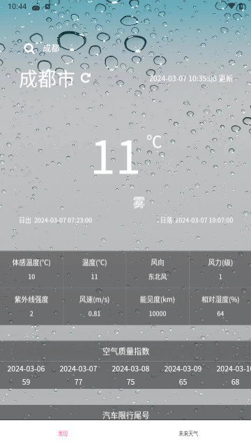 小玖天气官方版