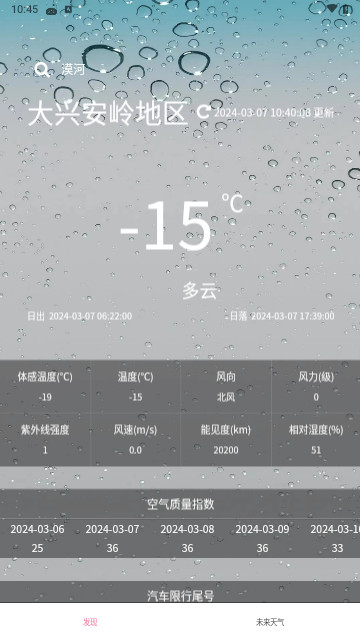 小玖天气官方版
