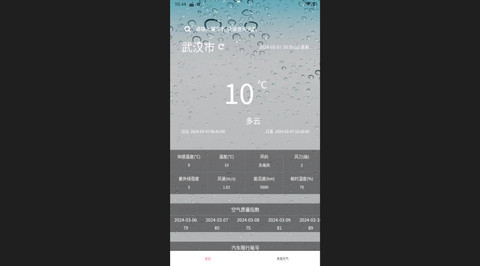 小玖天气官方版