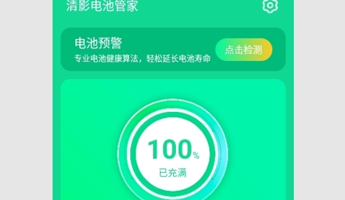 清影电池管家最新版