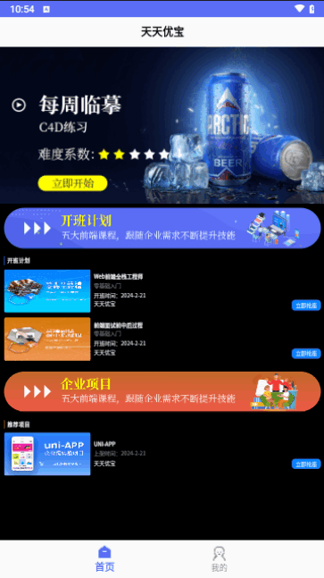 天天优宝官方版
