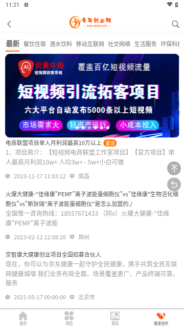 青年创业网2024最新版