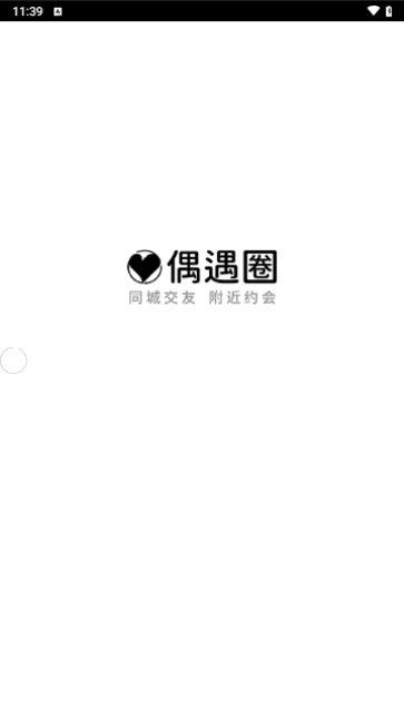偶遇圈最新版