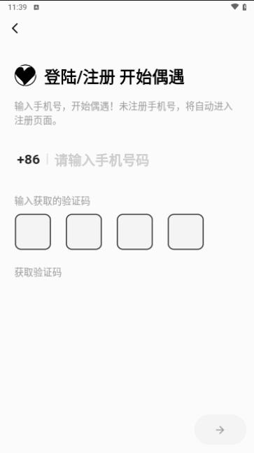 偶遇圈最新版