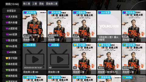 影视仓TV9电视版