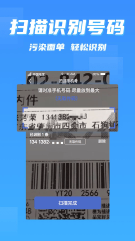 派件助手2024最新版