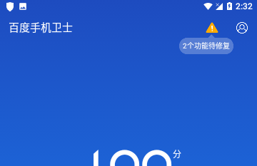 百度手机卫士专业版
