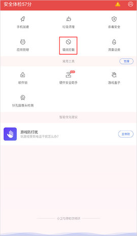 百度手机卫士专业版