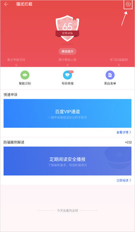 百度手机卫士专业版