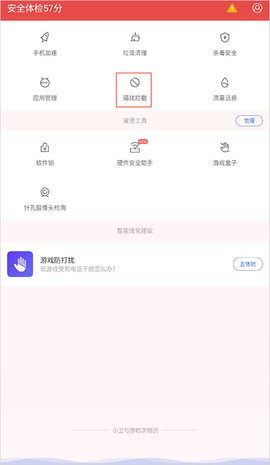 百度手机卫士专业版