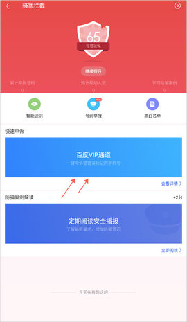 百度手机卫士专业版