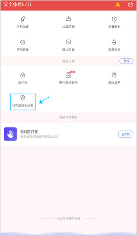 百度手机卫士专业版
