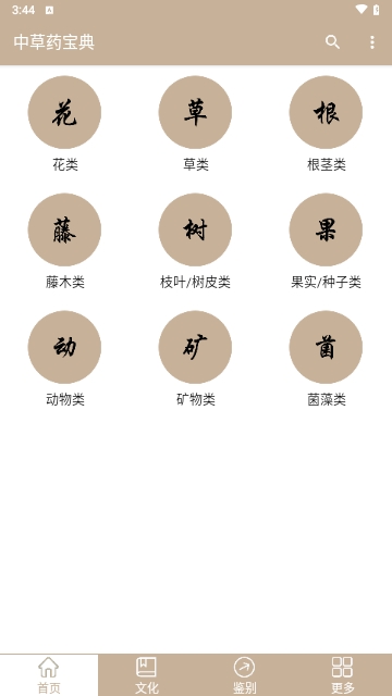 中草药宝典纯净版