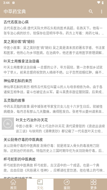 中草药宝典纯净版
