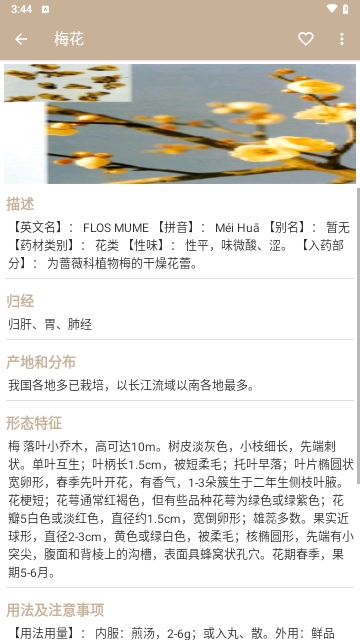中草药宝典纯净版